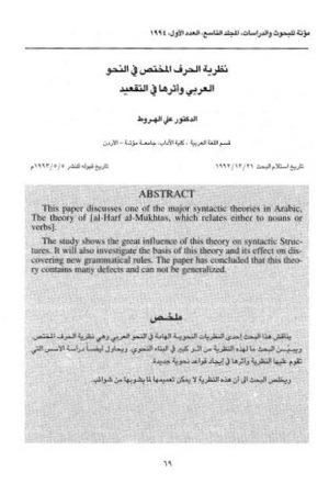 نظرية الحرف المختص في النحو العربي وأثرها في التقعيد