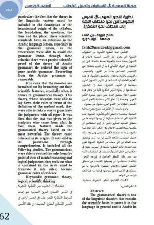 نظرية النحو العربي في الدرس اللغوي من نحو منطق اللغة إلي منطق نحو التفكير