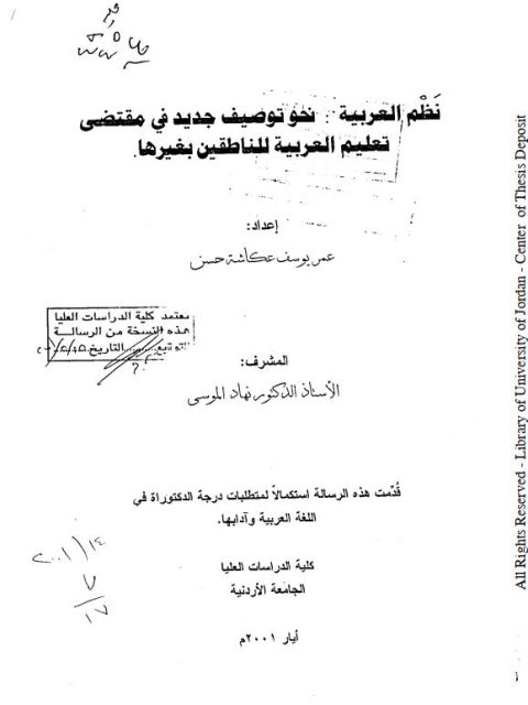 نظم العربية : نحو توصيف جديد في مقتضى تعليم العربية للناطقين بغيرها