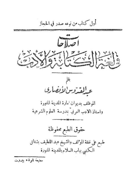 إصلاحات في لغة الكتابة والأدب