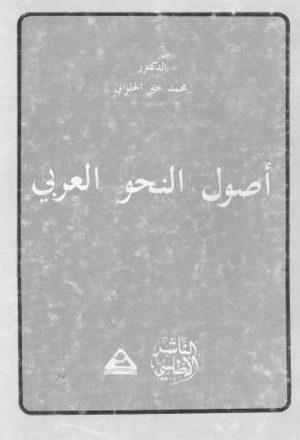حوسبة دائرة الوحدة للمختار في أوزان الشعر العربي