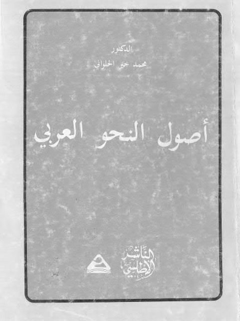 حوسبة دائرة الوحدة للمختار في أوزان الشعر العربي