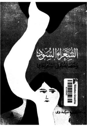 الشعراء وخصائصهم في الشعر العربي