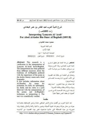 شرح لامية العرب لعبد القادر بن عمر البغدادي