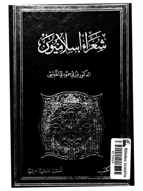 شعراء إسلاميون