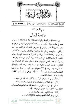 مجلة المجمع العلمي العربي