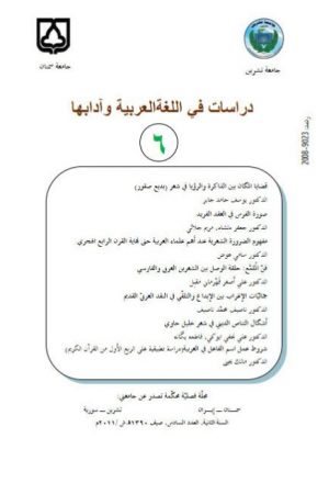شروط عمل اسم الفاعل في العربية دراسة تطبيقية على الربع الأول من القرآن الكريم