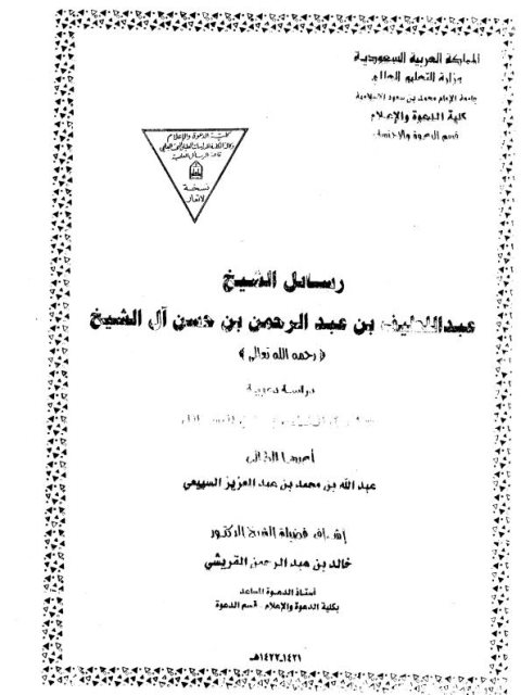 عبدالعزيز بن حسن ال الشيخ