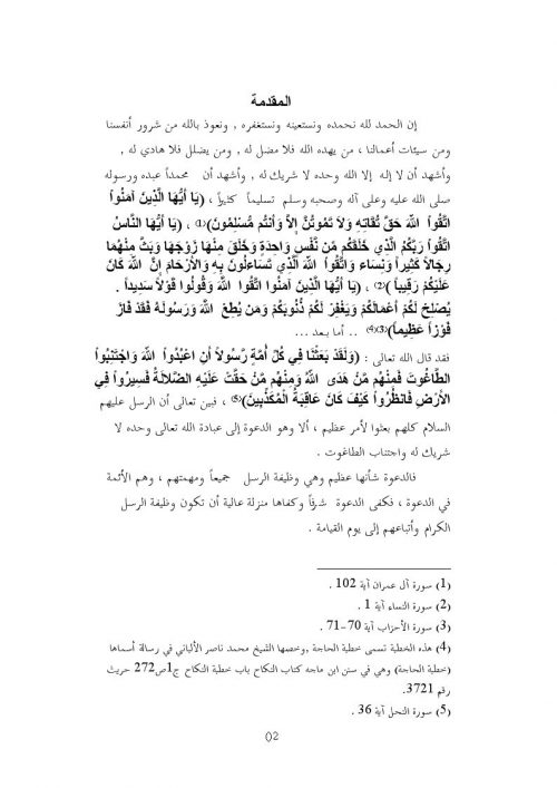 جهود الشيخ محمد تقي الدين الهلالي في الدعوة إلى الله