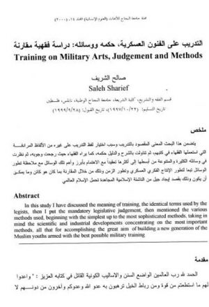 التدريب على الفنون العسكرية، حكمه ووسائله :دراسة فقهية مقارنة
