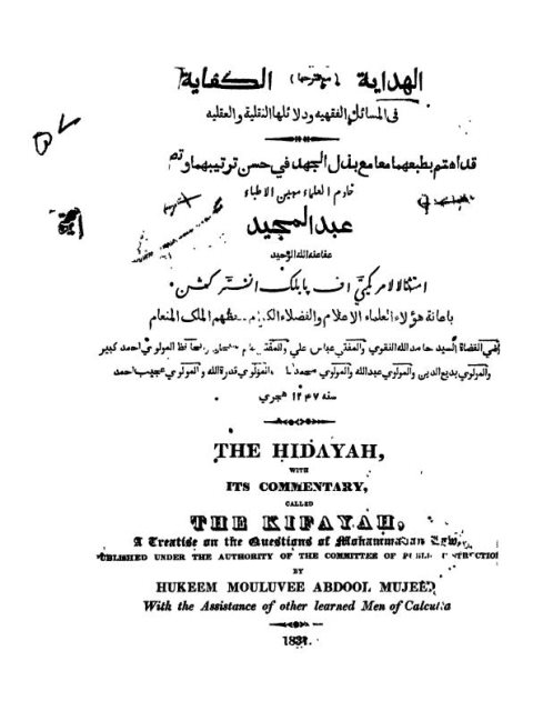 الهداية مع شرحها الكفاية في المسائل الفقهية ودلائلها النقلية والعقلية