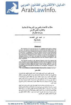 حالات الاعتداد بالغبن بين الشريعة الإسلامية والقانون المدني الأردني دراسة مقارنة