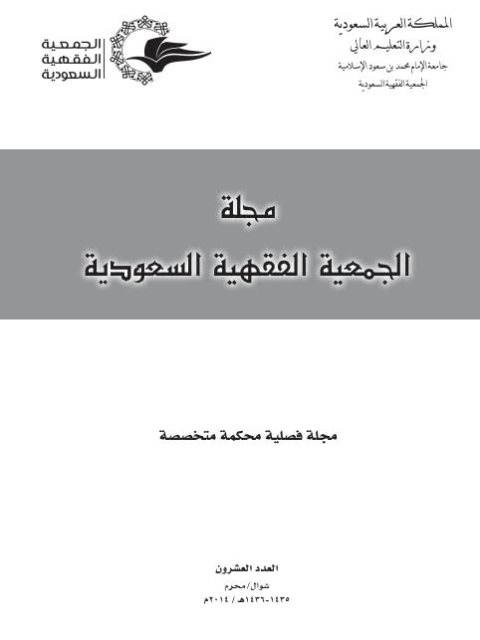 الاجماعات الفقهية التي حكاها الإمام أحمد بن حنبل