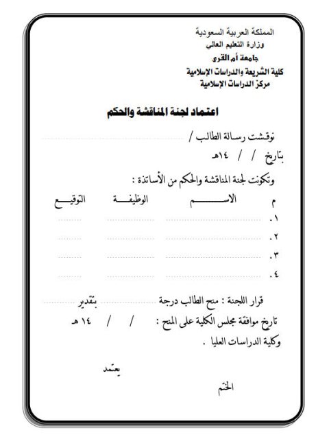 شرح مختصر أصول الفقة للإمام أبي بكر الجراعي من بداية المطلق إلى نهاية الكتاب دراسة وتحقيق