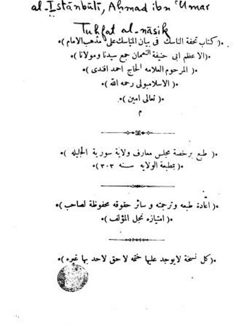 كتاب تحفة الناسك في بيان المناسك على مذهب الإمام الأعظم أبي حنيفة النعمان