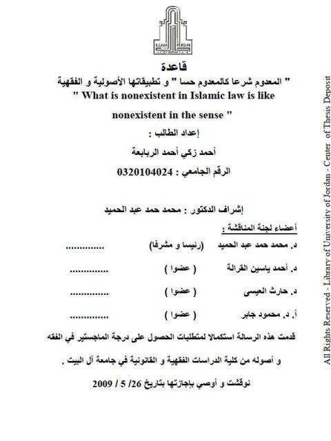 قاعدة المعدوم شرعا كالمعدوم حسا