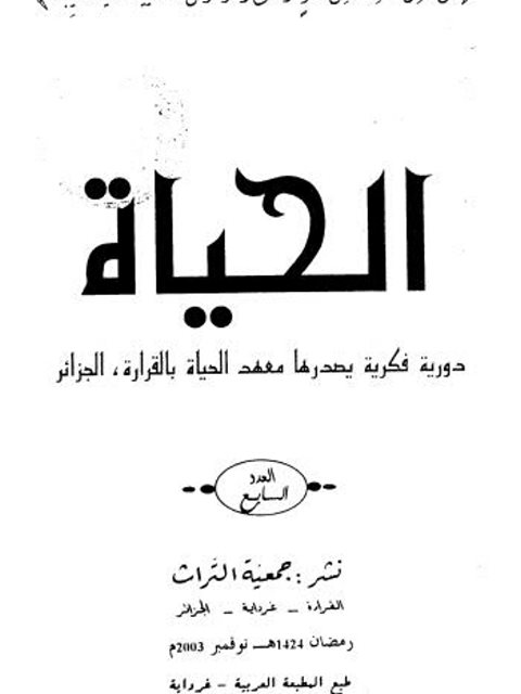 القواعد الشرعية ومقاصد الشريعة