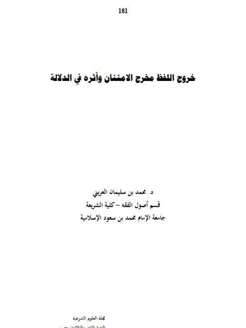 خروج اللفظ مخرج الامتنان وأثره في الدلالة