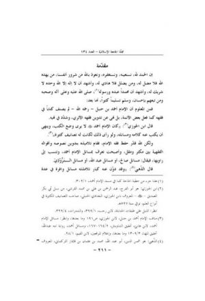 مسائل الإمام أحمد في الحج رواية أبي بكر المروزي القسم الثاني