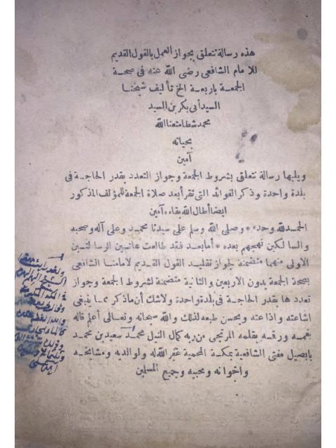 رسالة تتعلق بجواز العمل بالقول القديم الإمام الشافعي