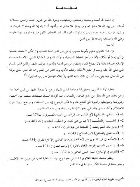 نظم المعتمد من الأقوال والكتب في المذهب المالكي للشيخ محمد النابغة الغلاوي الشنقيطي