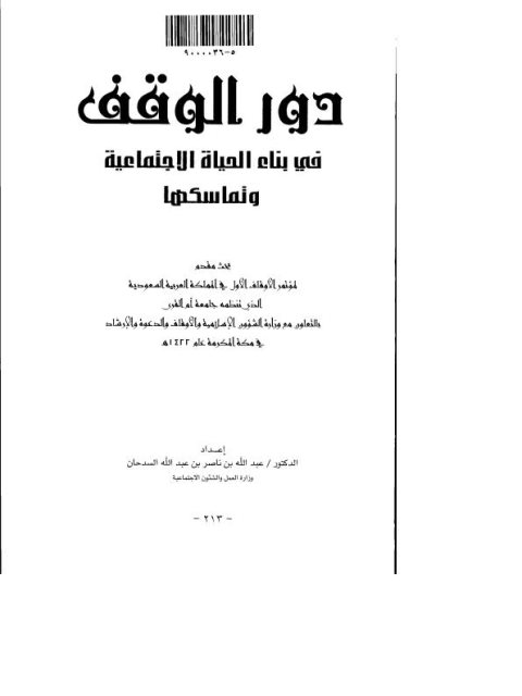 ضمانات تحقيق العدالة القضائية المتعلقة بإصدار الحكم القضائي في الشريعة الإسلامية والقانون