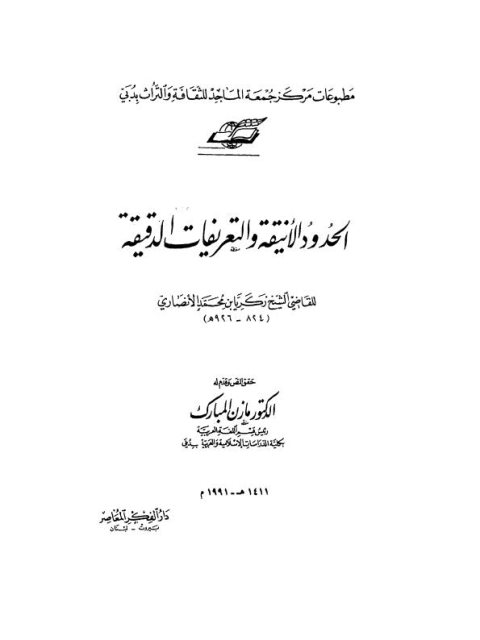 الحدود الأنيقة والتعريفات الدقيقة