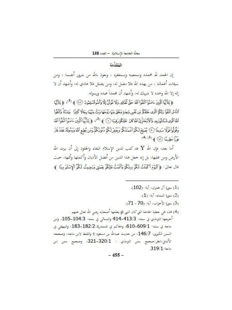 الأسنة القاطعة المانعة جنوح من يميل الى التداوي بالخمرة