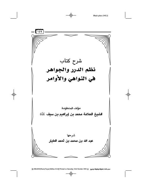 شرح كتاب نظم الجواهر في النواهي والأوامر