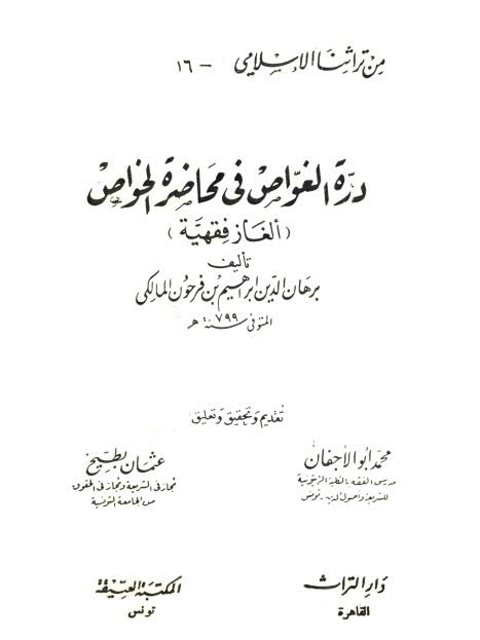 تولية المرأة القضاء شرعاً وقانوناً