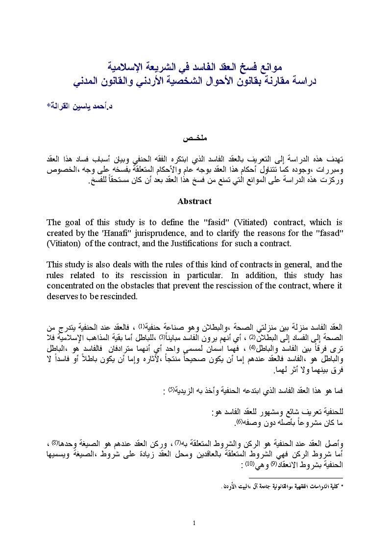موانع فسخ العقد الفاسد في الشريعة الإسلامية دراسة مقارنة بقانون الأحوال الشخصية الأردني والقانون المدني