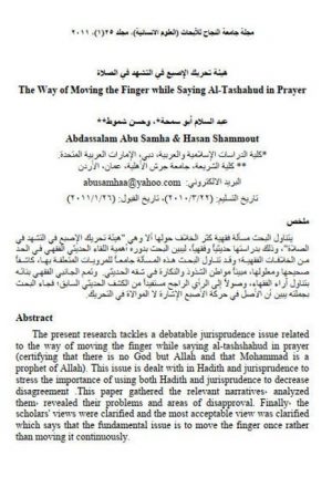 هيئة تحريك الإصبع في التشهد في الصلاة