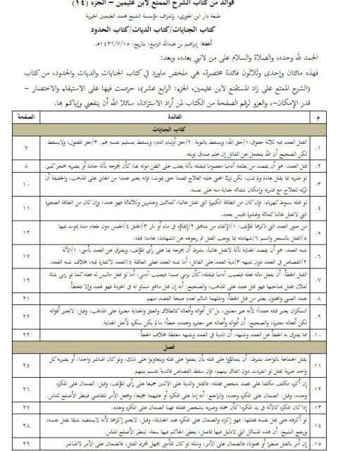 فوائد من كتاب الشرح الممتع لابن عثيمين