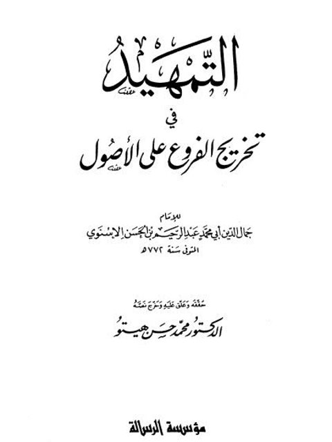 حد الإقامة الذي تنتهي به أحكام السفر