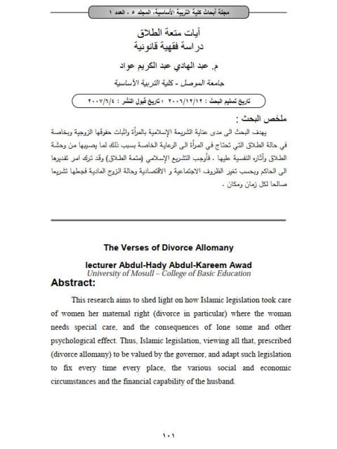 آيات متعة الطلاق دراسة فقهية قانونية