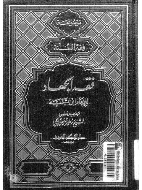 فقه الجهاد- موسوعة فقه السنة