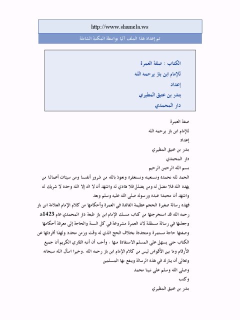 العمرة pdf صفة تصفح وتحميل