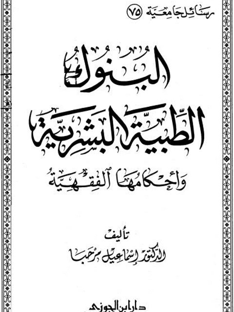 مقرر الفقه شريعة مستوى خامس