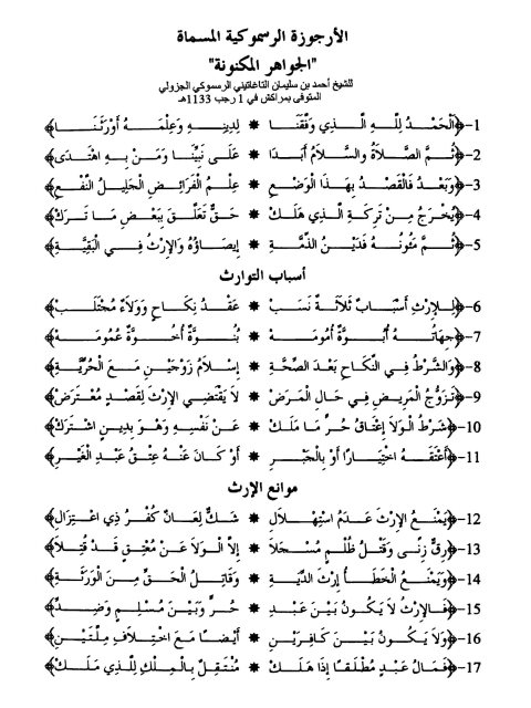 الأرجوزة الرسموكية المسماة الجواهر المكنونة