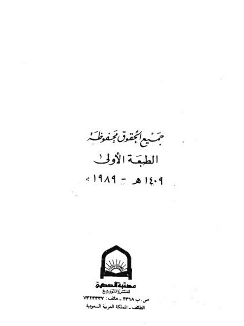 الإرسال بحث فقهي مقارن