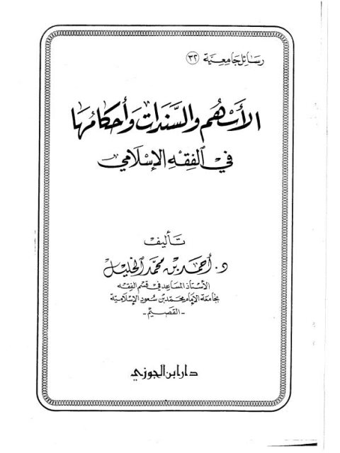 دخول وقت صلاة العصر من التقريب إلى التحقيق