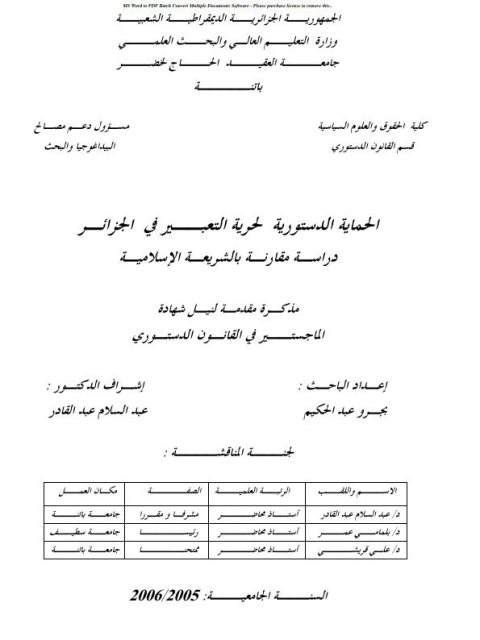 الحماية الدستورية لحرية التعبير في الجزائر دراسة مقارنة بالشريعة الإسلامية