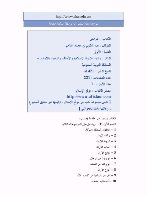 الفرائض- ط الأوقاف