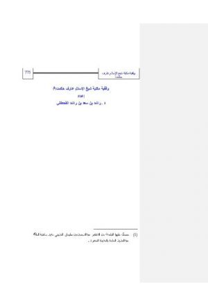 وقفية مكتبة شيخ الإسلام عارف حكمت