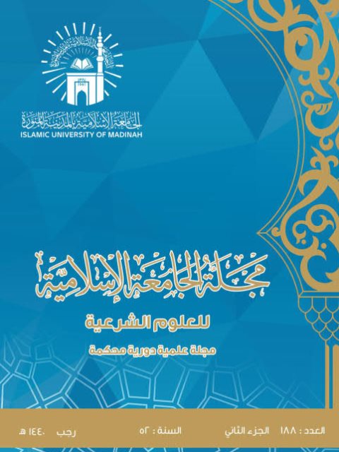 باب بيع الأصول والثمار من كتاب شرح المحرر لصفي الدين عبد المؤمن عبد الحق البغدادي الحنبلي دراسة وتحقيقًا