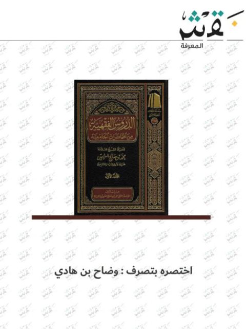 تلخيص كتاب الصيام من كتاب الدروس الفقهية