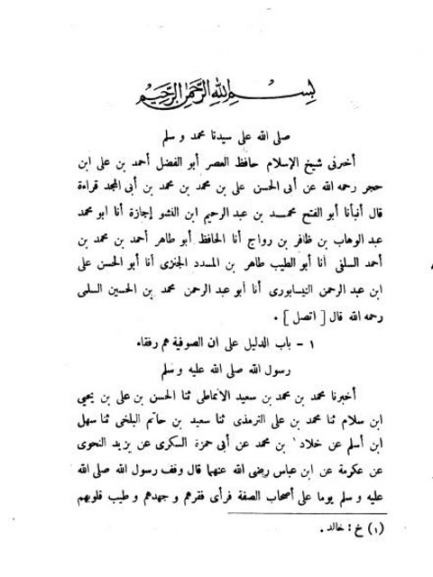 الأربعون في التصوف للسلمي- ط. العثمانية