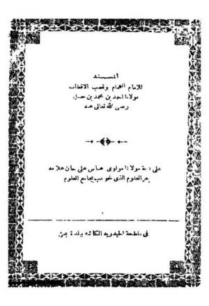المسند للإمام أحمد بن حنبل- ط. حيدر آباد