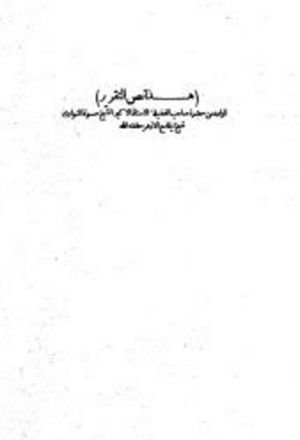 صحيح البخاري- النسخة السلطانية