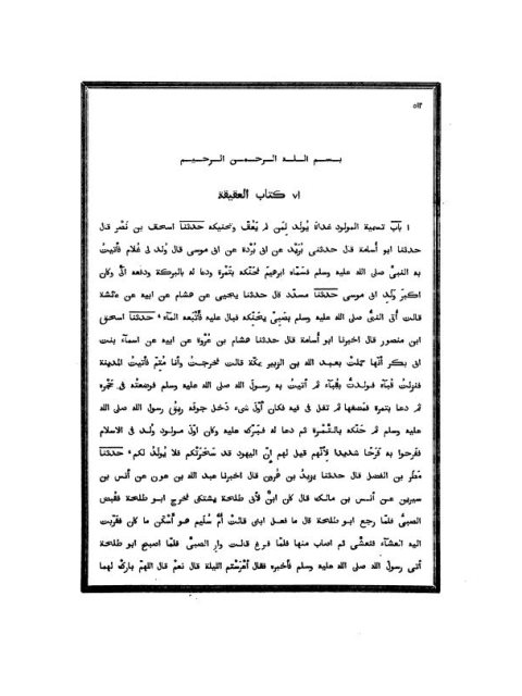الجامع الصحيح- البخاري طبعة 1868هـ